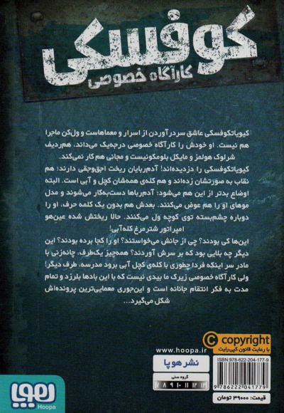 کوفسکی کارآگاه خصوصی 7